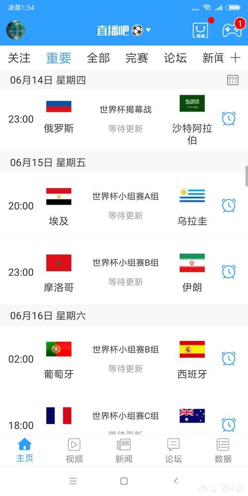 最佳世界杯直播软件推荐 最佳世界杯直播软件推荐