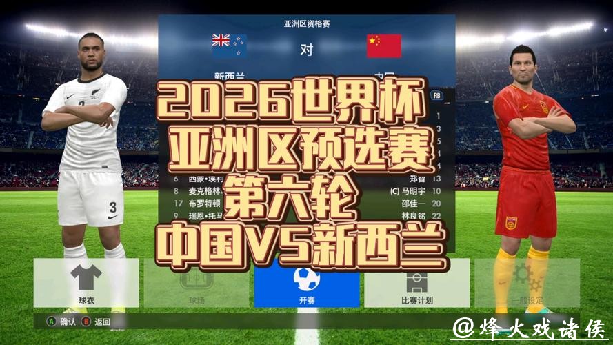 2026世界杯预选赛实时高清直播 2026世界杯预选赛实时高清直播