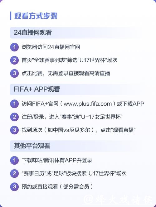 如何观看世界杯直播平台 如何观看世界杯直播平台